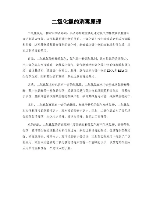 二氧化氯的消毒原理