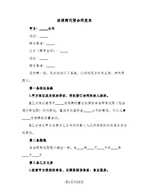 经销商代理合同范本(6篇)