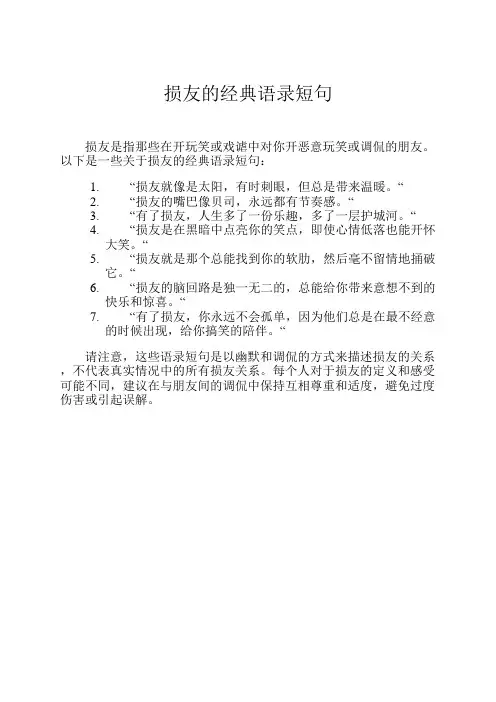 损友的经典语录短句