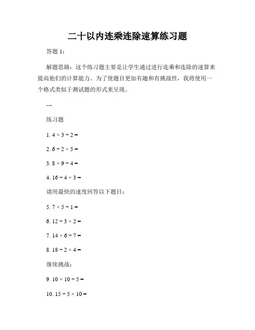 二十以内连乘连除速算练习题
