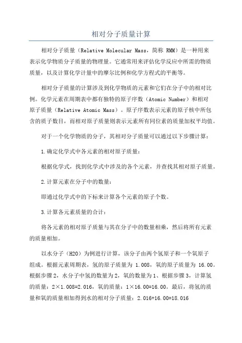 相对分子质量计算