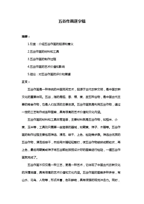 五谷作画逐字稿