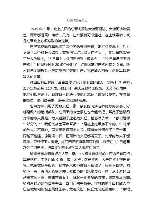 飞夺泸定桥课文