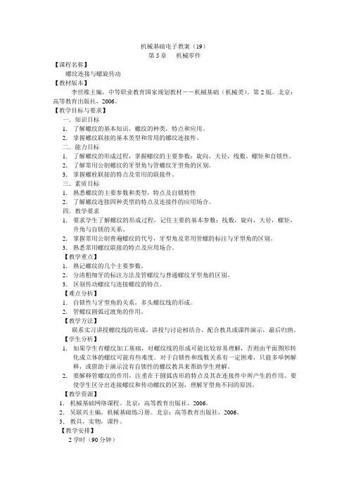机电技术应用专业机械基础课程电子教案(1)