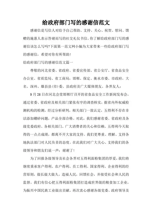 给政府部门写的感谢信范文