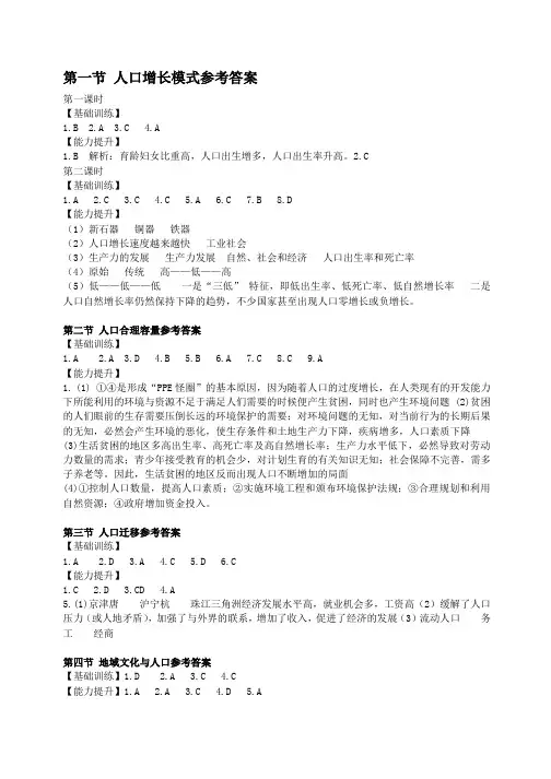 地理第一节 人口增长模式参考答案