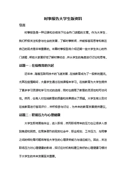 时事报告大学生版资料