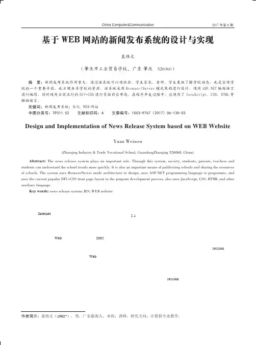 基于WEB网站的新闻发布系统的设计与实现