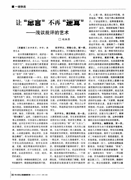 让“忠言”不再“逆耳”——浅议批评的艺术