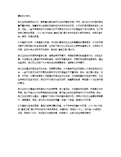 2024年乡村实施“清洁工程”倡议书范文