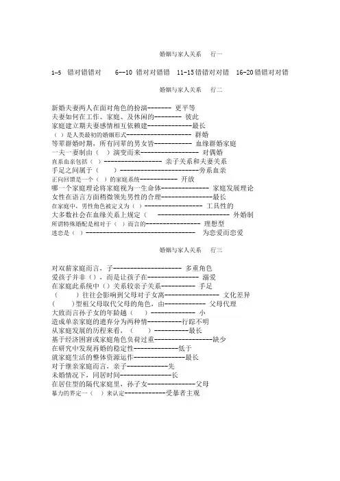 国开电大婚姻与家人关系1-5