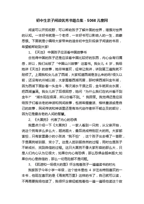 初中生亲子阅读优秀书籍合集-5068儿童网