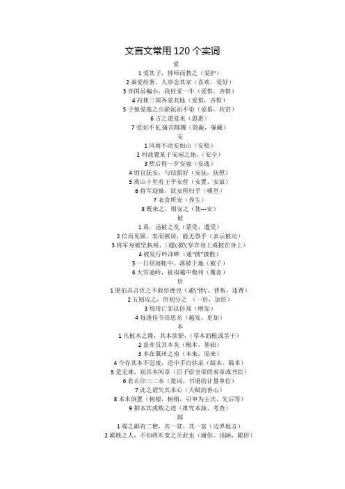 文言文常用120个实词 