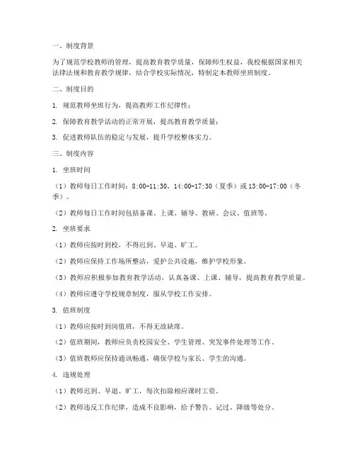 厦门学校教师坐班制度