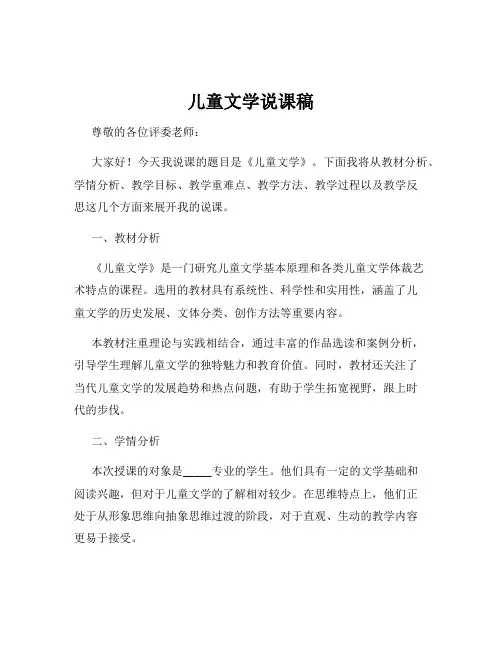 儿童文学说课稿