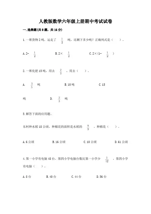 人教版数学六年级上册期中考试试卷附完整答案(全优)