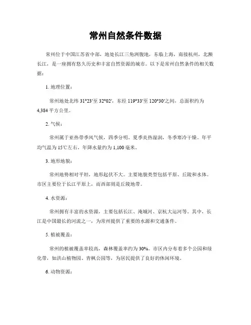 常州自然条件数据
