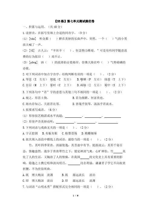 六年级语文上册人教版_【53练】第七单元测试提优卷