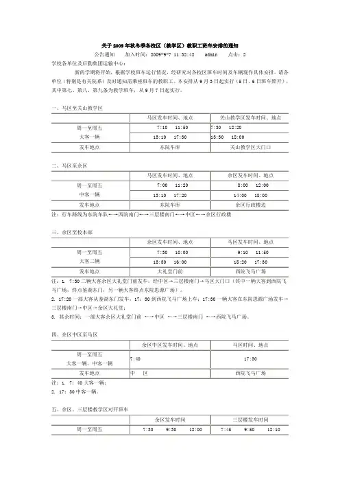 武汉理工大学校车时刻表