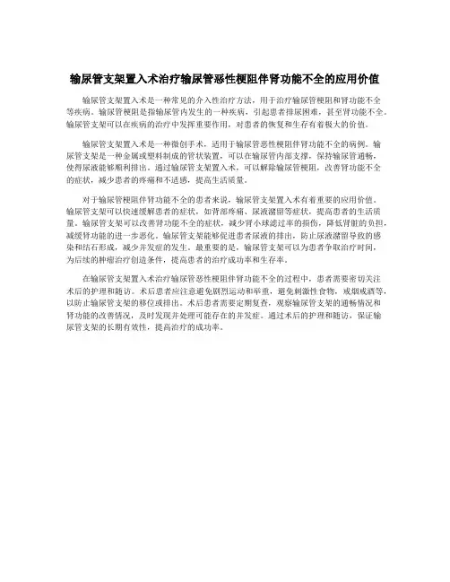 输尿管支架置入术治疗输尿管恶性梗阻伴肾功能不全的应用价值