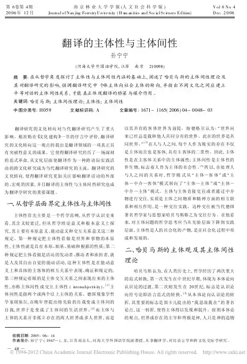 翻译的主体性与主体间性_孙宁宁