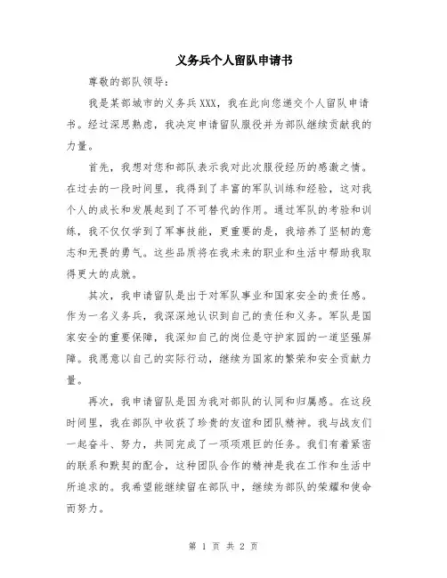 义务兵个人留队申请书