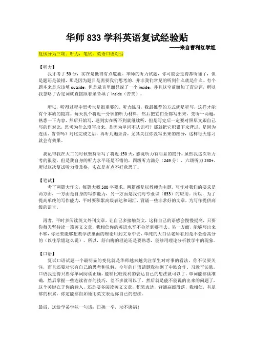 华中师范大学833学科英语复试经验贴