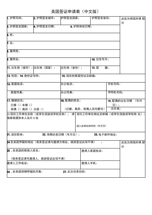 美国签证申请表中文版