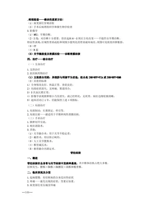 2018临床执业医师综合知识点(两百六十八)整理.doc