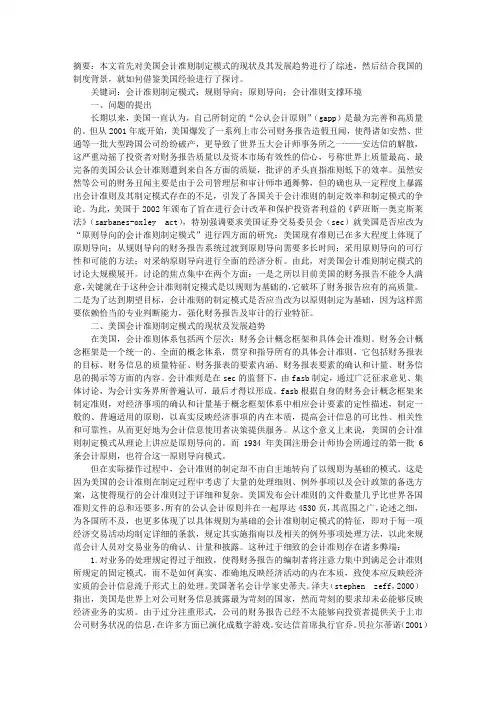 美国会计准则制定模式的发展动向及其对我国的启示会计理论论文