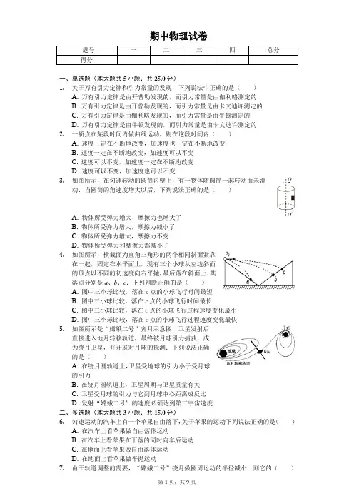 2020年西藏拉萨中学高一(下)期中物理试卷 