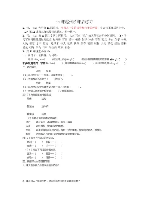 11课赵州桥的课后练习作业及答案