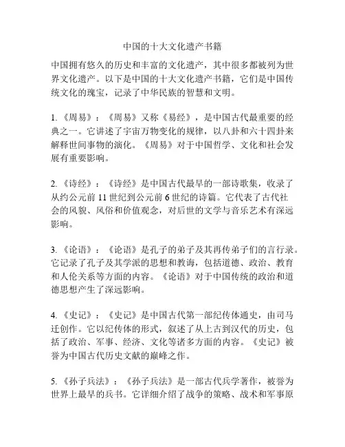 中国的十大文化遗产书籍