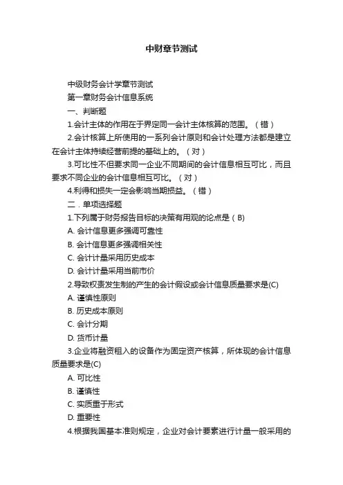 中财章节测试