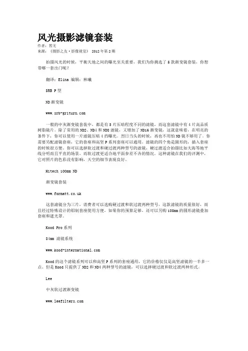 风光摄影滤镜套装