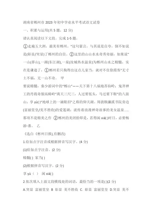 湖南省郴州市2023年初中学业水平考试语文试卷(含答案)
