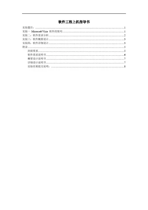 软件工程上机指导