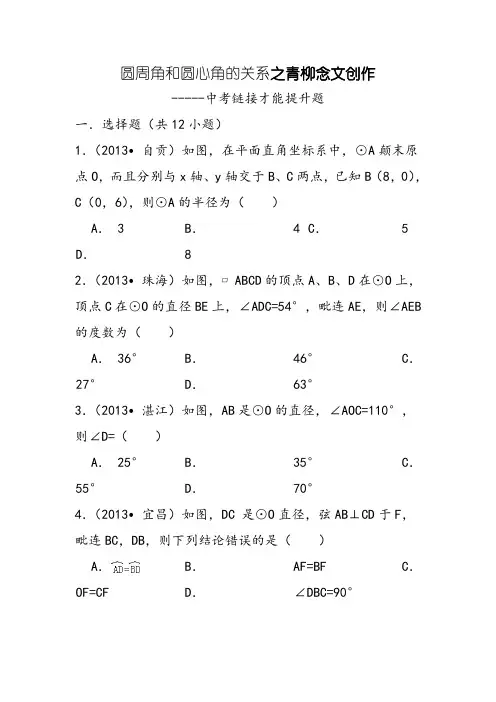圆周角和圆心角的关系(中考题目)