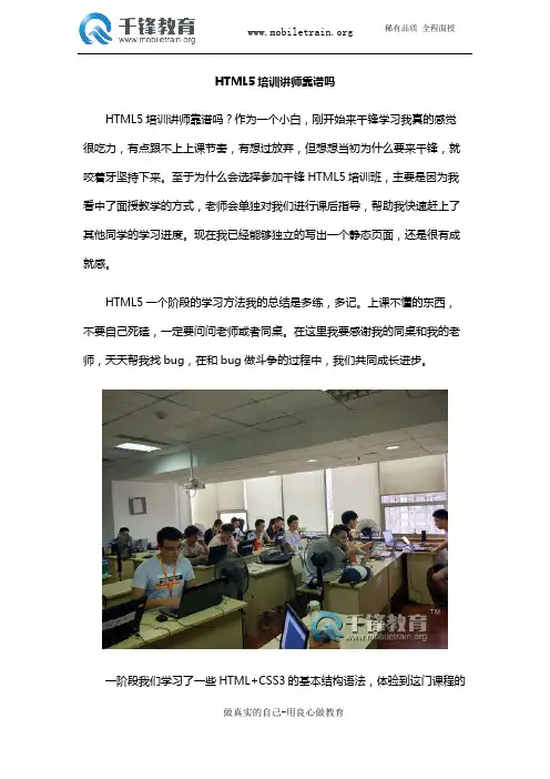 HTML5培训讲师靠谱吗