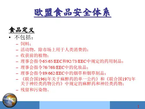 380785欧盟食品安全体系讲义zhengweidong93课件