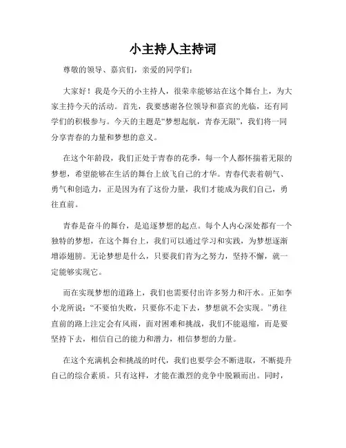 小主持人主持词