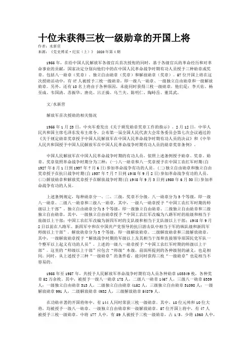 十位未获得三枚一级勋章的开国上将
