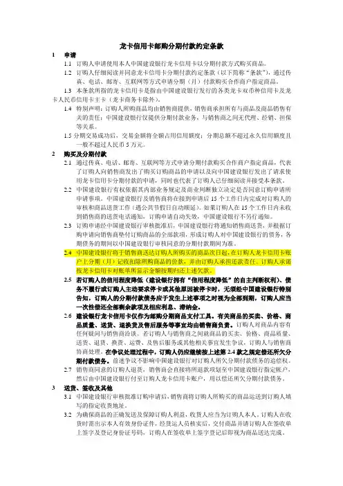 龙卡信用卡邮购分期付款约定条款