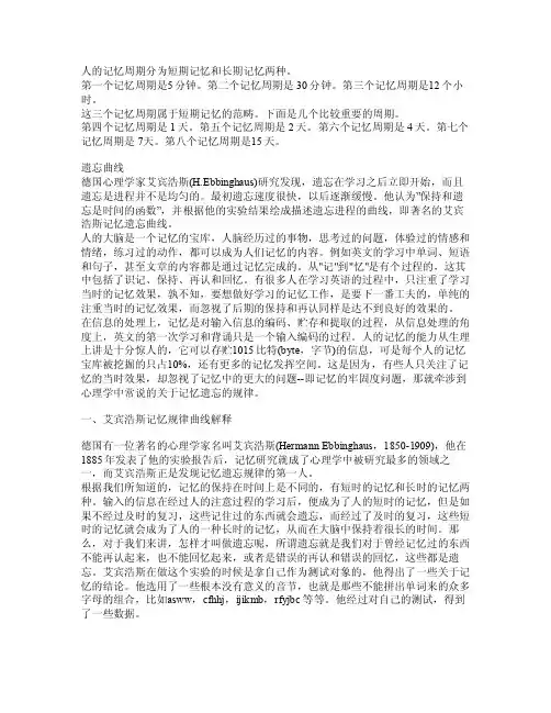 人的记忆周期和记忆曲线