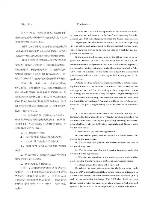 国家税务总局正式发布_特别纳税调整实施办法_试行_