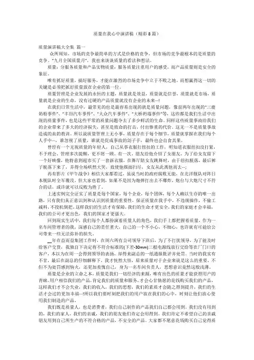 质量在我心中演讲稿(精彩8篇)