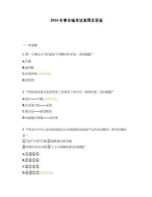 2016年事业编考试真题及答案
