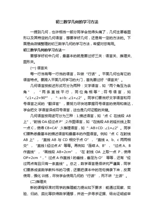 初三数学几何的学习方法
