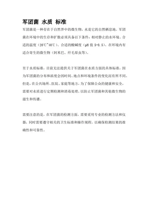 军团菌 水质 标准
