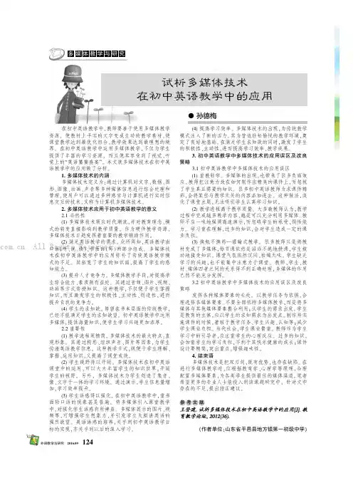 试析多媒体技术在初中英语教学中的应用